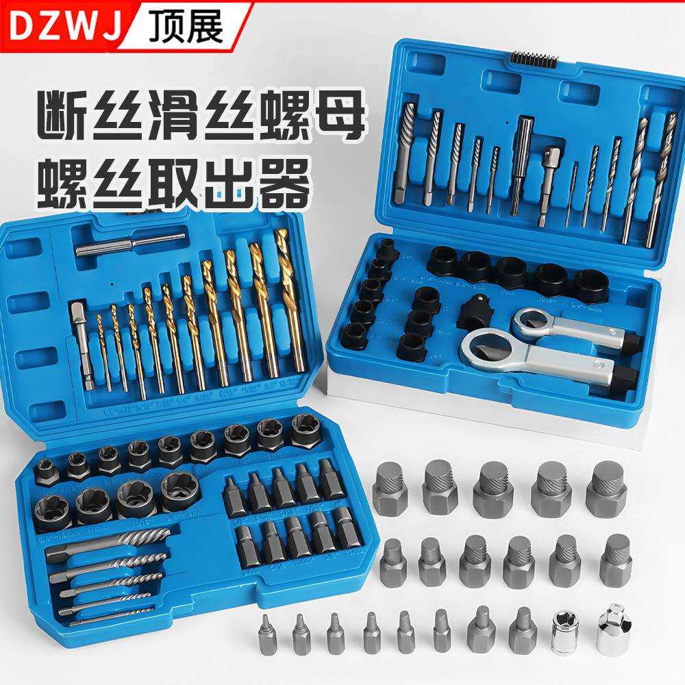 左旋麻花钻螺母取出器组合生锈滑牙螺帽拆除工具套装汽修拆卸专用