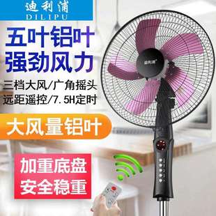 迪利浦五叶电风扇音轻落地扇家用风扇学生宿舍工业办公室立式电扇