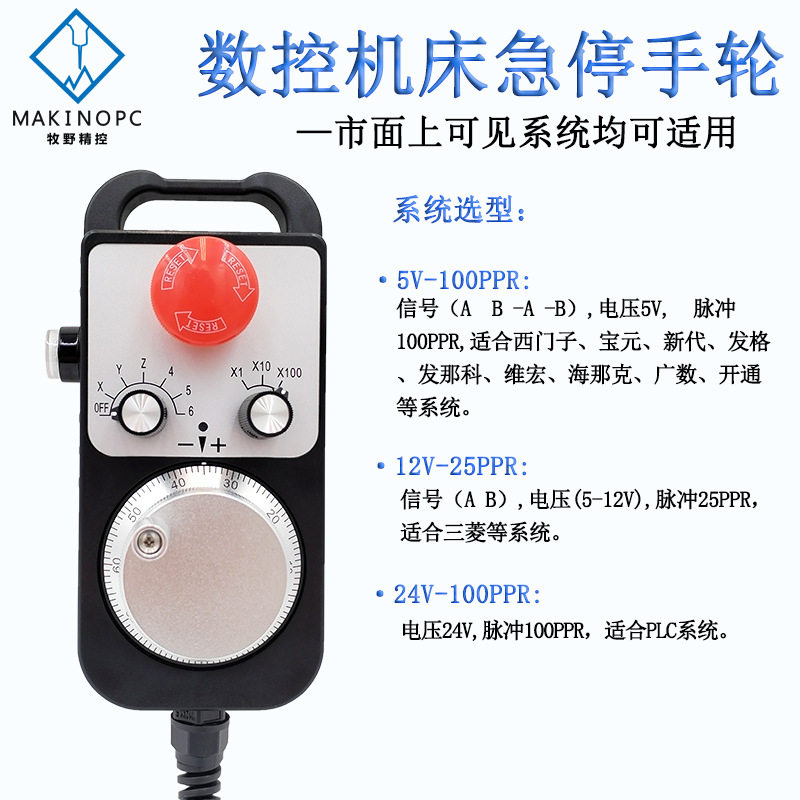 带急停自复位电子手轮加工中心手持脉冲发生器数控外挂手轮数厂家