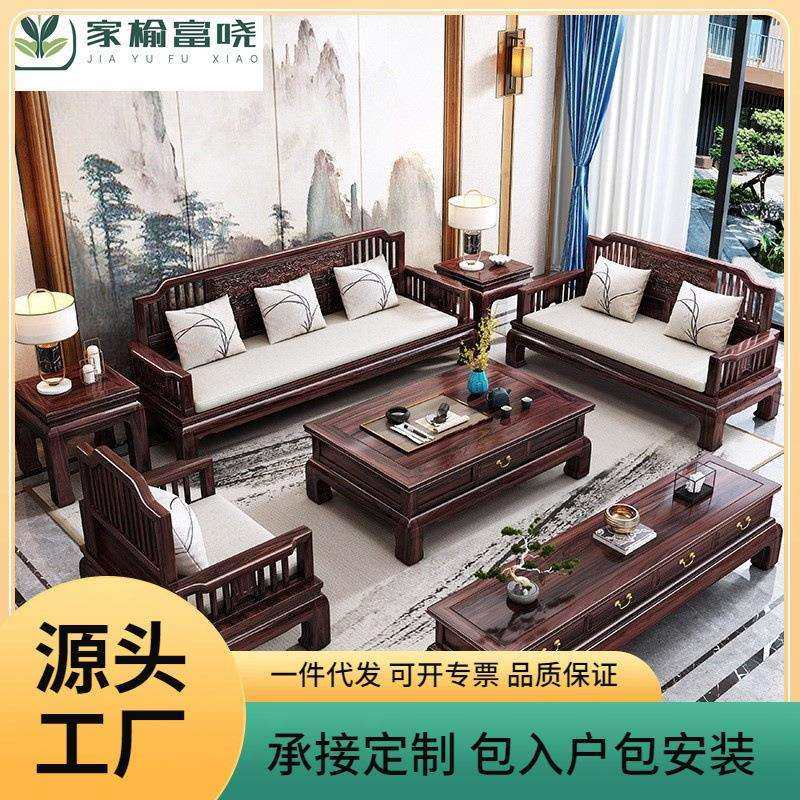 中式仿古金花梨木冬夏两用实木沙发贵妃组合雕花小户型客厅家具
