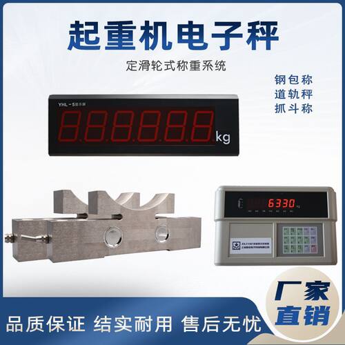 定滑轮式双梁门式钢包称重系统