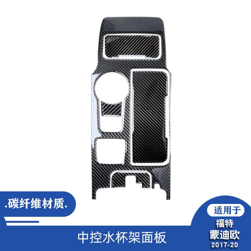 适用于11-19款福特蒙迪欧档位面板碳纤维装饰贴内饰改装配件