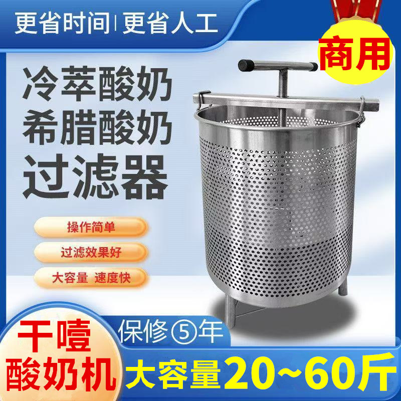 商用酸奶冷萃机取挤压机乐乳清分离不锈钢干巴干噎希腊酸奶过滤器
