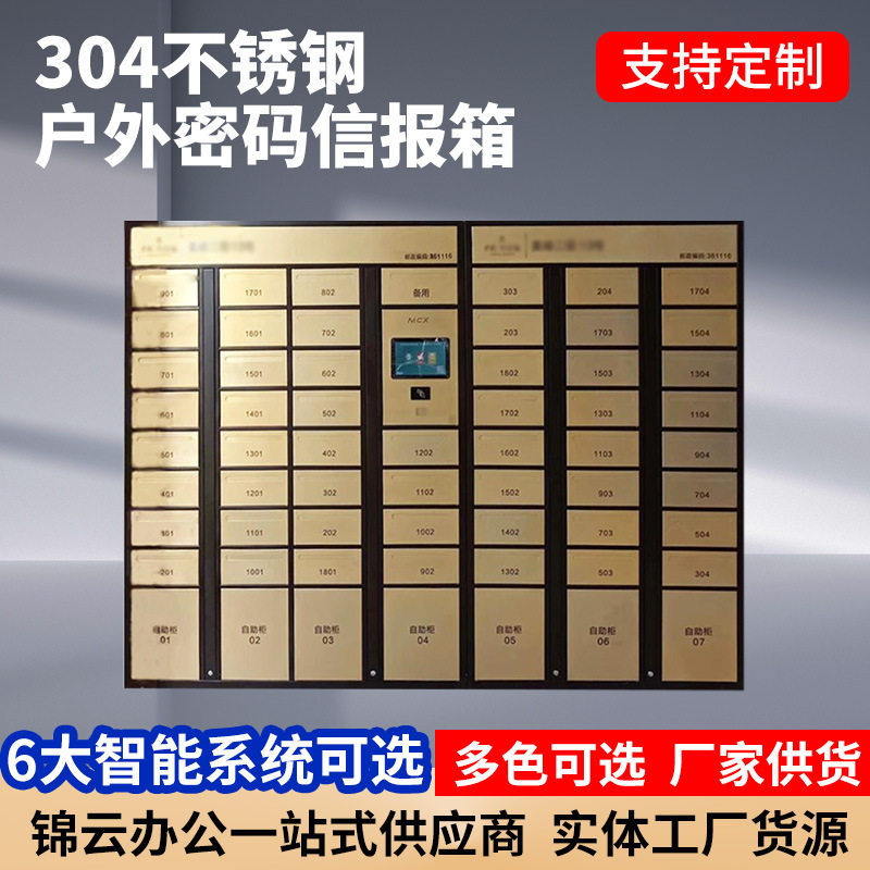 室外小区智能信报箱不锈钢户外智能信件箱奶箱青岛室外别墅信报箱