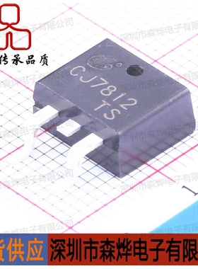 CJ7812  TO-252  三端稳压  原装 长电 长晶    元/盘/2500PCS
