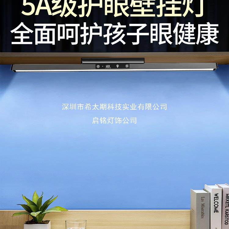 壁挂式护眼灯台灯学习专用全光谱长条学生儿童书桌阅读磁吸顶无座