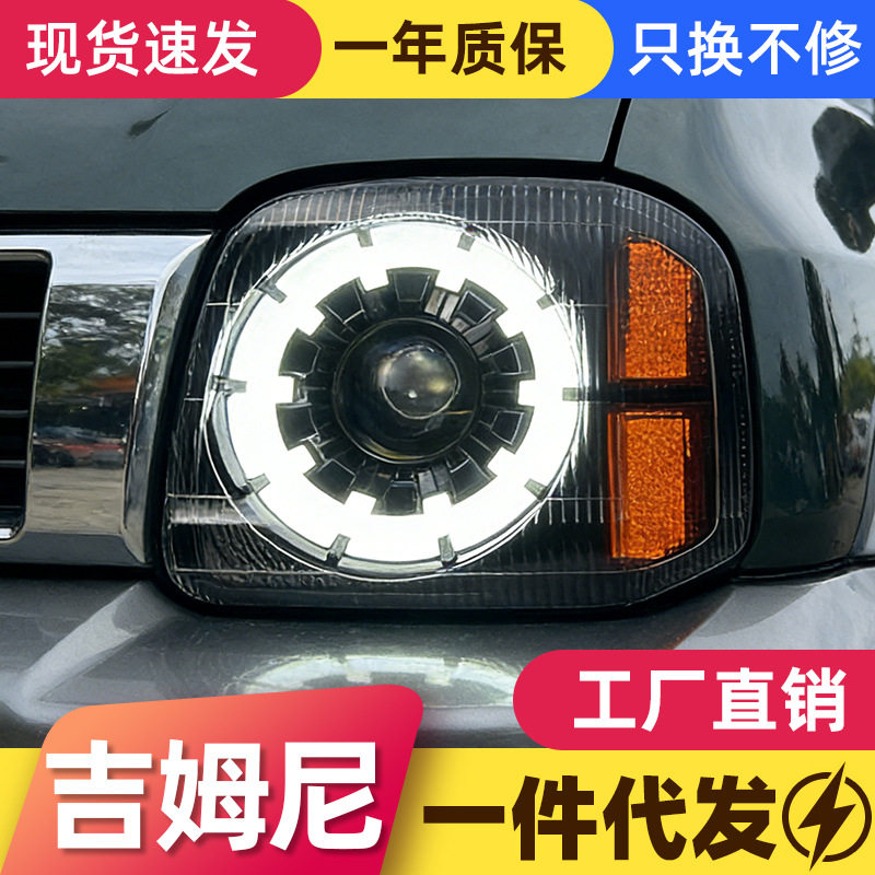 适用于07-15吉姆尼大灯总成Jimny改装梅花款LED日行灯转向灯透镜