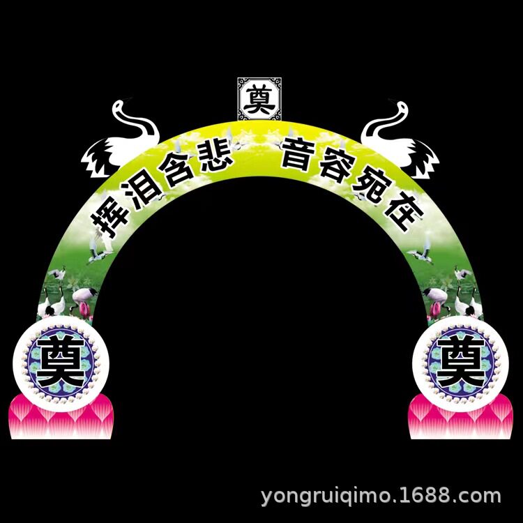 红白喜事夜光充气拱门气模全套
