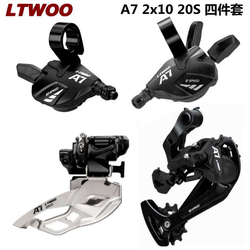 LTWOO 山地车20速变速器A7小套2x10指拨前拨长腿加长腿后拨四件套