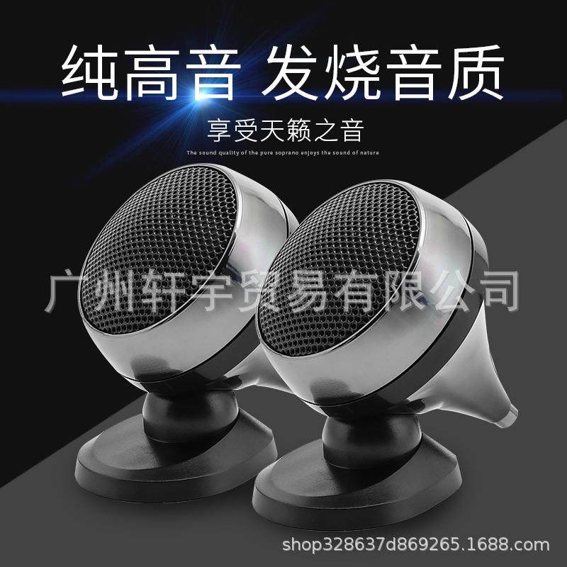 车载高音喇叭1.5寸汽车高音头12V24V货车改装通用高音仔
