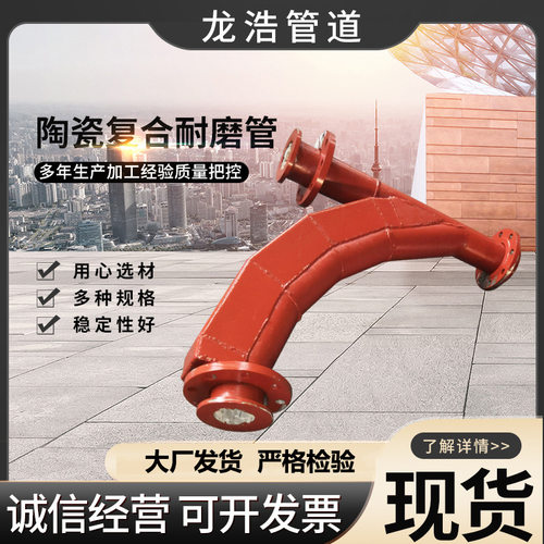 陶瓷复合弯头内衬合金耐磨管件