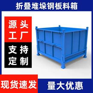 金属折叠物料箱工业周转铁箱仓储堆垛架储物笼货框钢板铁框可堆叠