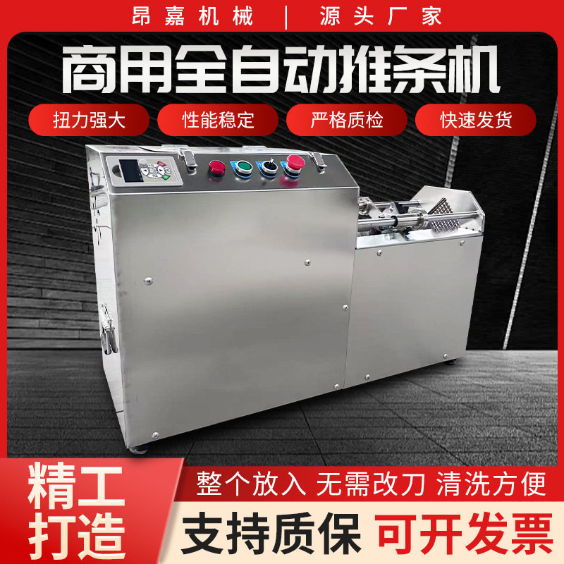 全自动果蔬推条机商用萝卜黄瓜开条机分条机土豆地瓜红薯切条机