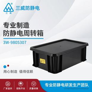 制造周转箱黑色静电子元 件箱外径590×390×205内径530×330×200