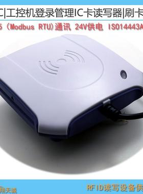 HX540-RTU-ARS485(ModbusRTU)登录权限管理刷卡器高频读卡器