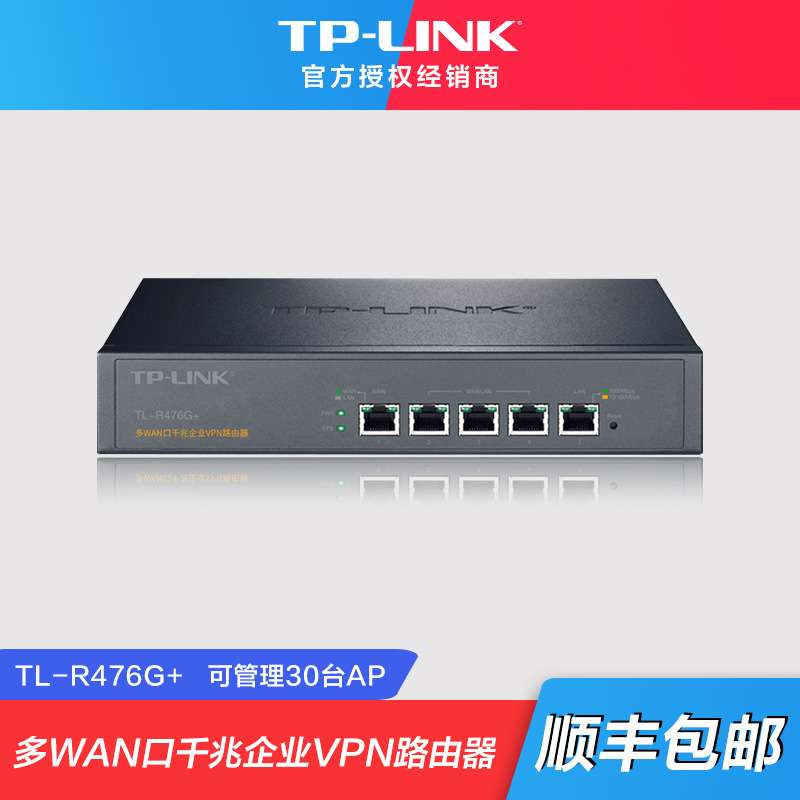 TP-LINK普联企业级全千兆高速有线路由器多wan口AP管理带机量100