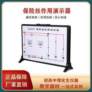 初中物理教学教具保险丝作用演示器电磁学保险丝实验教学演示仪器