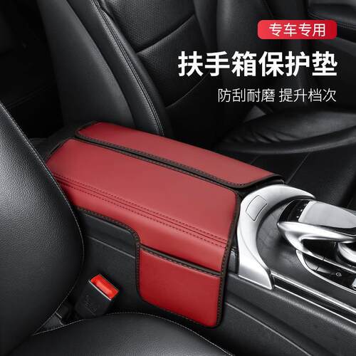 奔驰扶手箱保护垫多车型适用