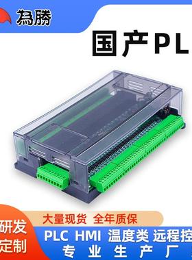 为胜PLC工控板国产FX3U56MRPLC继电器控制器可编程控制器多功能