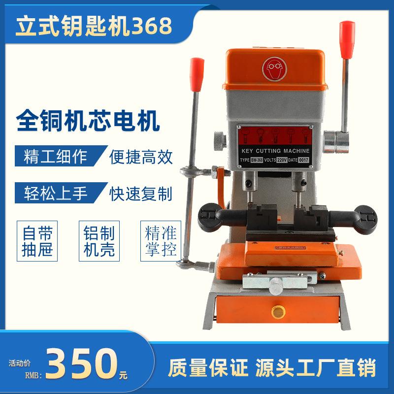 钥匙机配钥匙机钥匙复制机立式汽车钥匙打点机BW-368