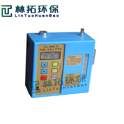 FCC-5000G防爆个体粉尘采样器呼吸性粉尘采样器1-5L/min