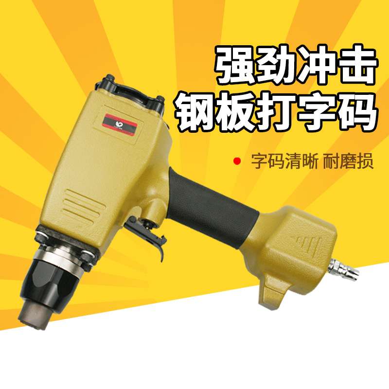 速豹气动钢字码钢印机冲字钢板打字码号码数字英文打码机刻字