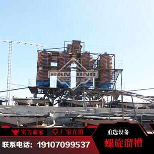 洗媒螺旋溜槽洗媒螺旋溜槽选矿设备洗媒螺旋溜槽价