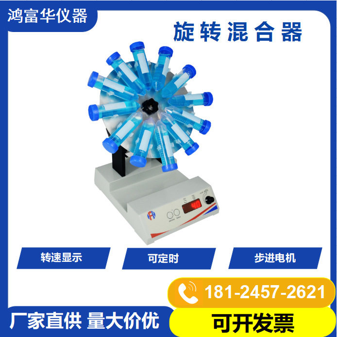 圆盘旋转混匀仪 血液样品旋转混合器 实验LCD数显旋转混合器