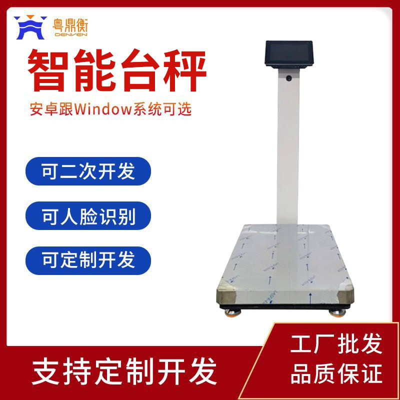 中心专用学员体重管理电子秤