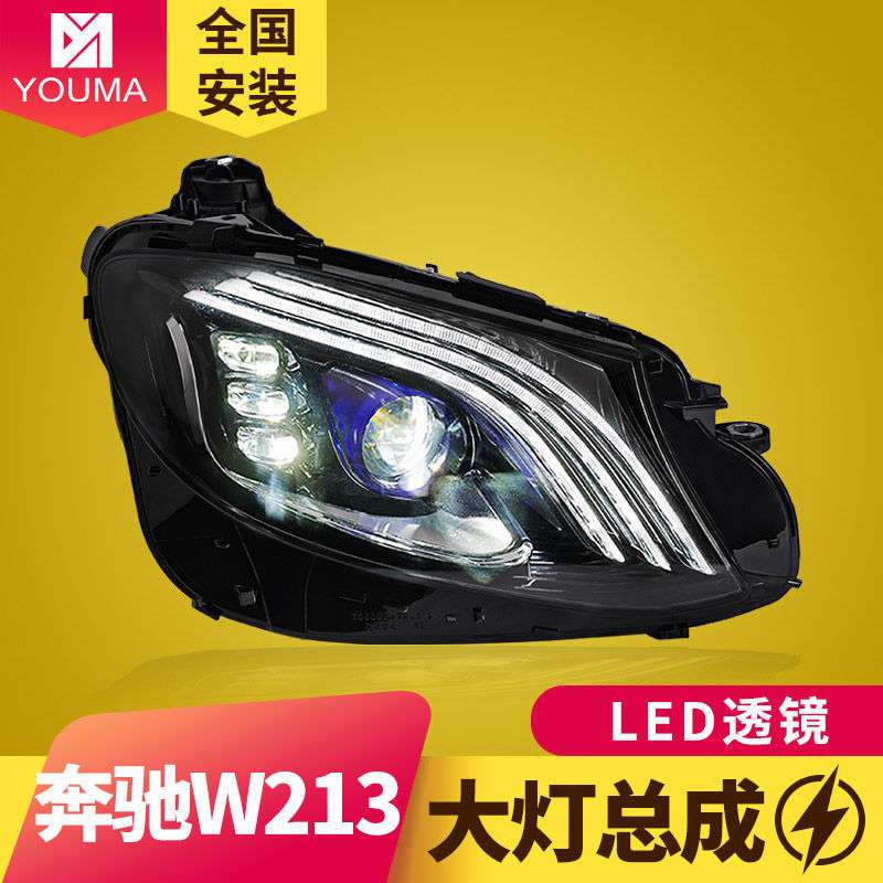 专用于奔驰E级W213大灯总成16-20款E200E260改装S级迈巴赫LED大灯