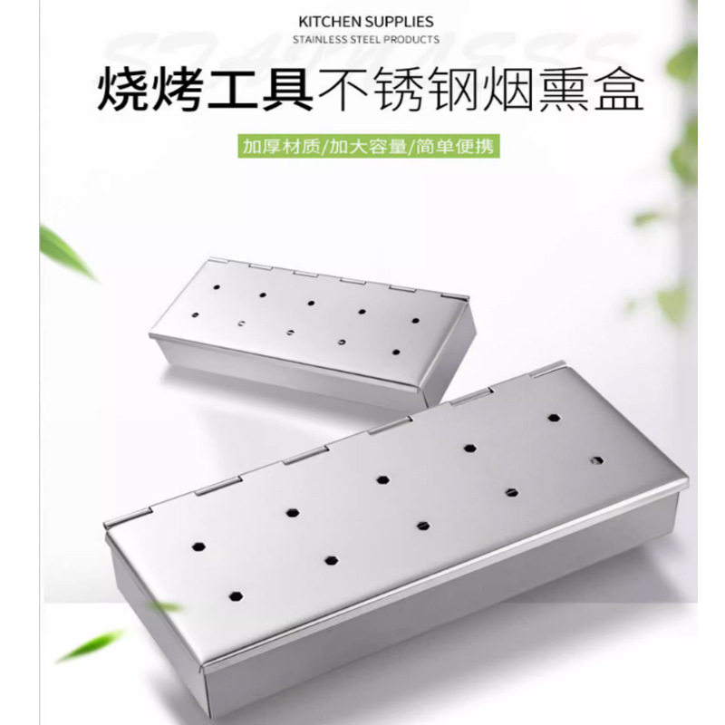 AUPLEX不锈钢烟熏管果木盒smokertube户外烟熏盒烧烤工具