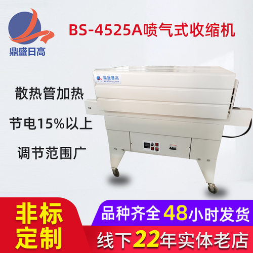 全自动收缩机4525热循环热收缩包装机商用封口机PVCPOF热缩塑封机