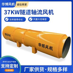 37KW隧道风机一级能效隧道风机隧道施工风机隧道内送风机
