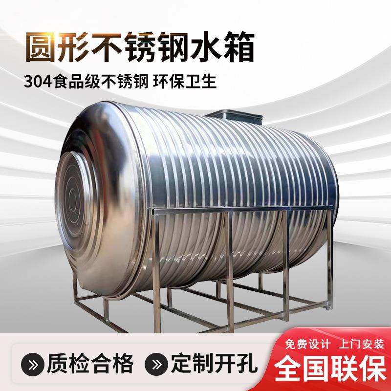 不锈钢水箱圆形加厚保温304蓄水塔生活储水罐圆形大容积户外水箱