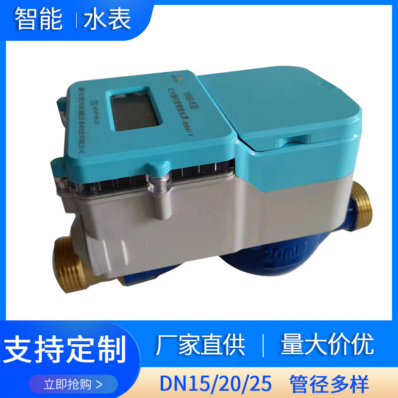 厂家直供预付费刷卡感应水表