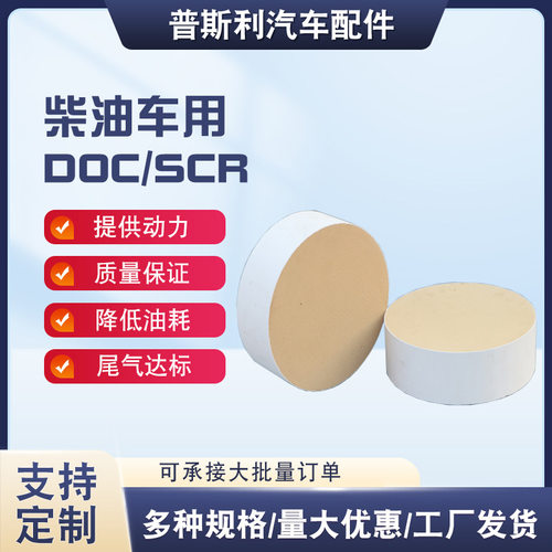 柴油车DOC陶瓷载体催化剂SCR规格齐全专用方案三元催化高含量内芯