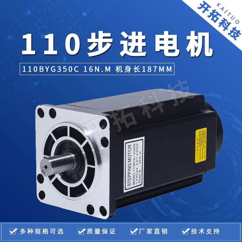 110三相步进电机110BYG350C扭矩16N三相驱动器步进电机机身187mm