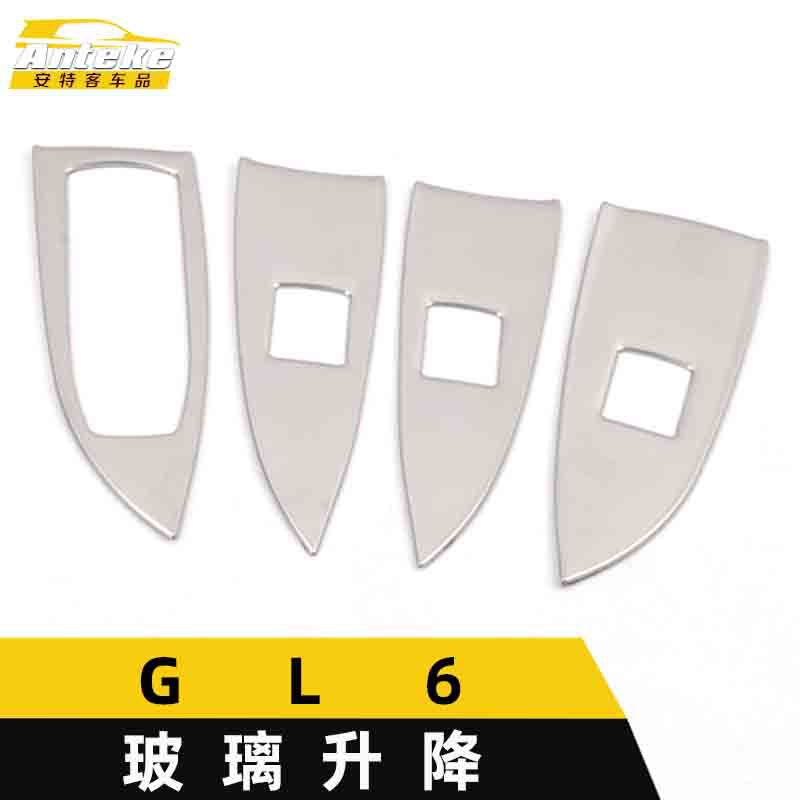 适用于GL6玻璃升降装饰框GL6不锈钢车窗扶手开关按键亮片汽车配件
