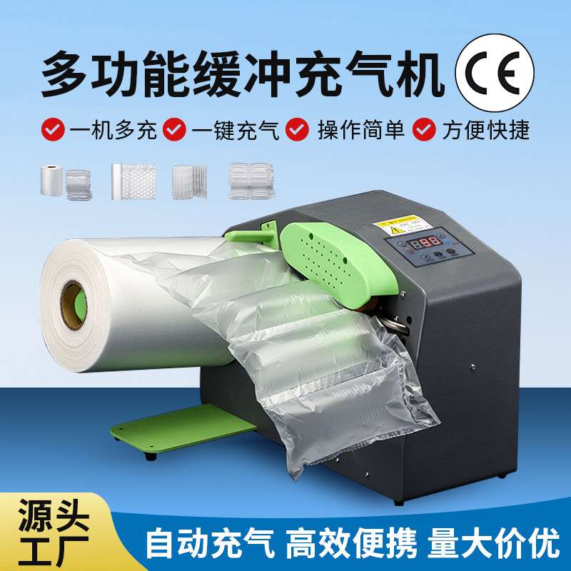 多功能缓冲气垫机气泡袋葫芦膜自动充气机空气填充充气袋气泡膜枕