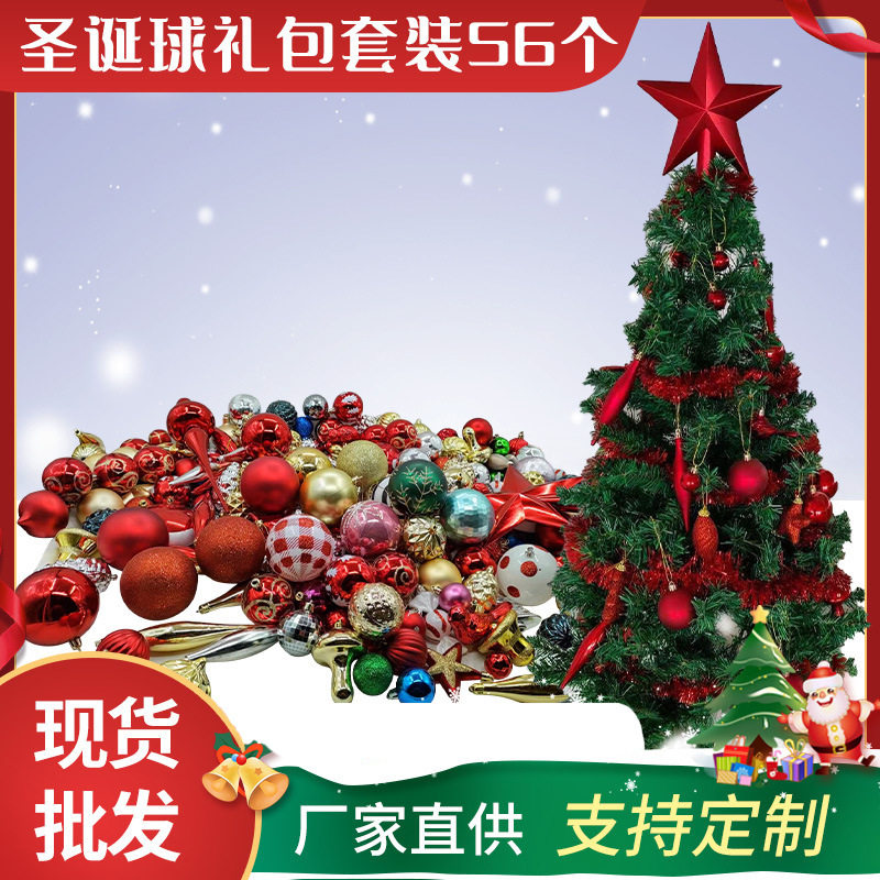 圣诞球圣诞节万圣节大礼包圣诞树挂件圣诞装饰品套装彩绘塑料球