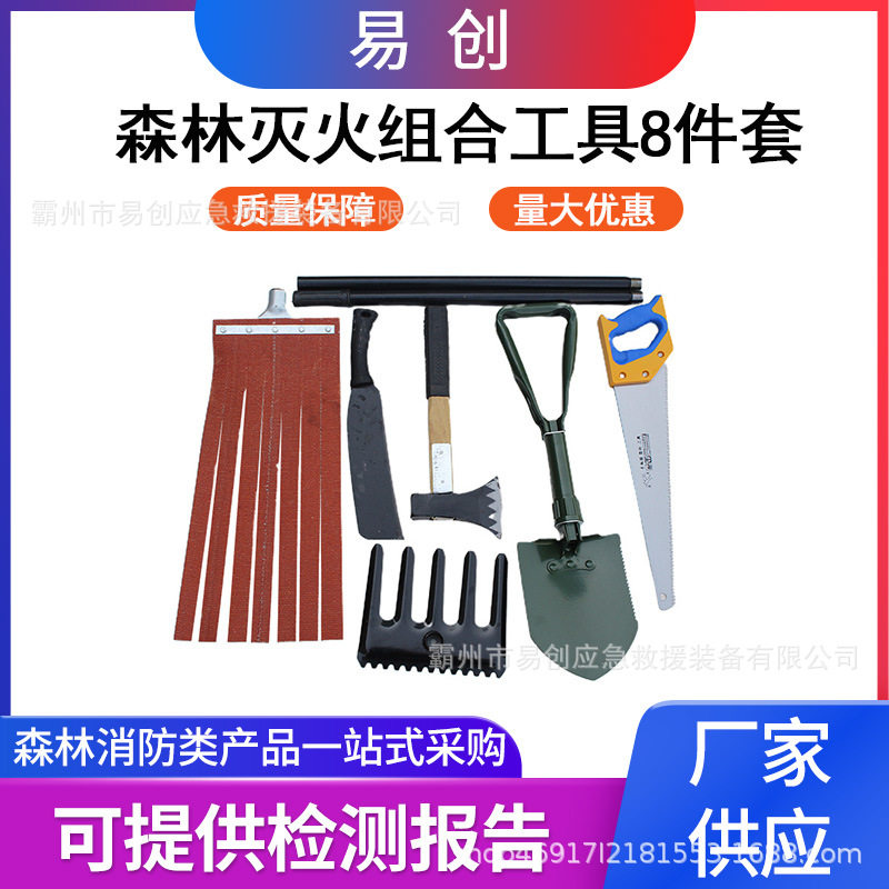 多功能扑火工具8件套森林灭火组合工具便携式山林扑火装备
