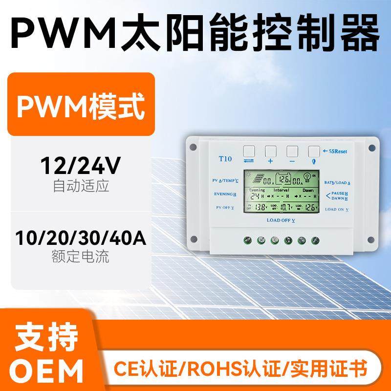 20a30a40a太阳能控制器12v24v智能充放电光伏路灯控制器爆款
