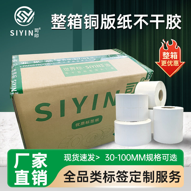 铜板纸不干胶标签100*150空白卷筒批发条码打印铜版纸条形码贴纸