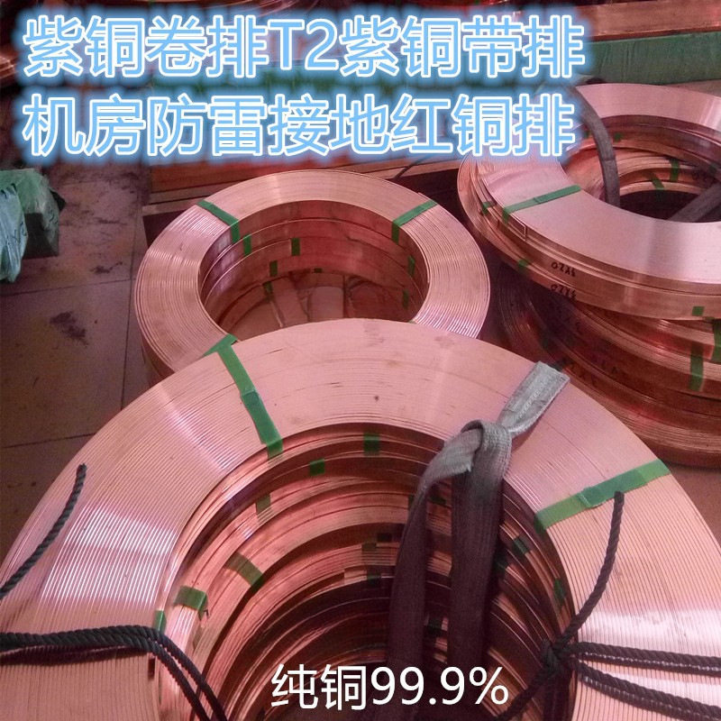 接地紫铜卷排T2紫铜条纯红铜卷排机房接地铜带3456mm导电紫铜卷排