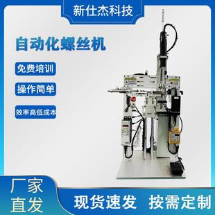 可调节专用几米螺丝锁付机吹气式吸附式坐标螺丝机自动化螺丝机