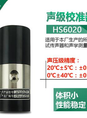 嘉兴国营红声声校准器HS6020噪音分贝仪声校准器原4380厂包邮