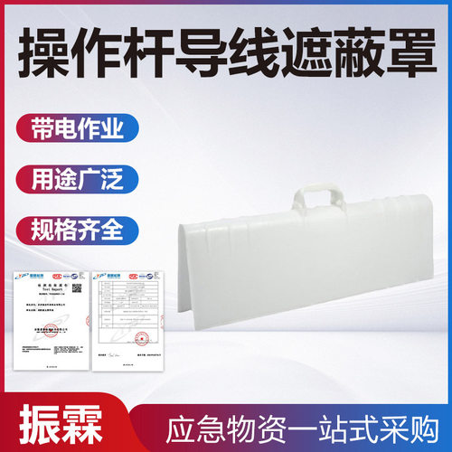 配电绝缘操作杆导线遮蔽罩20KV高压绝缘保护罩硬质瓷瓶防护罩
