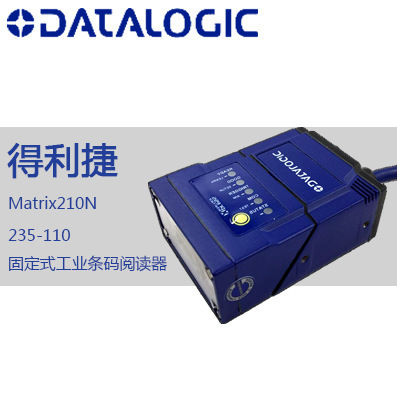 原装得利捷 Datalogic Matrix210N 235-110 固定式工业条码读码器