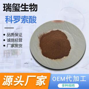 科罗索酸10%巴拿巴提取物可水溶性科罗索酸原料现货
