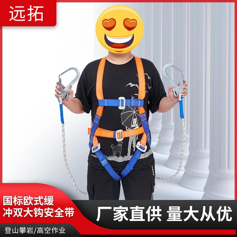 高空作业纯涤纶欧式缓冲双大钩安全带建筑工地止坠落五点式安全带